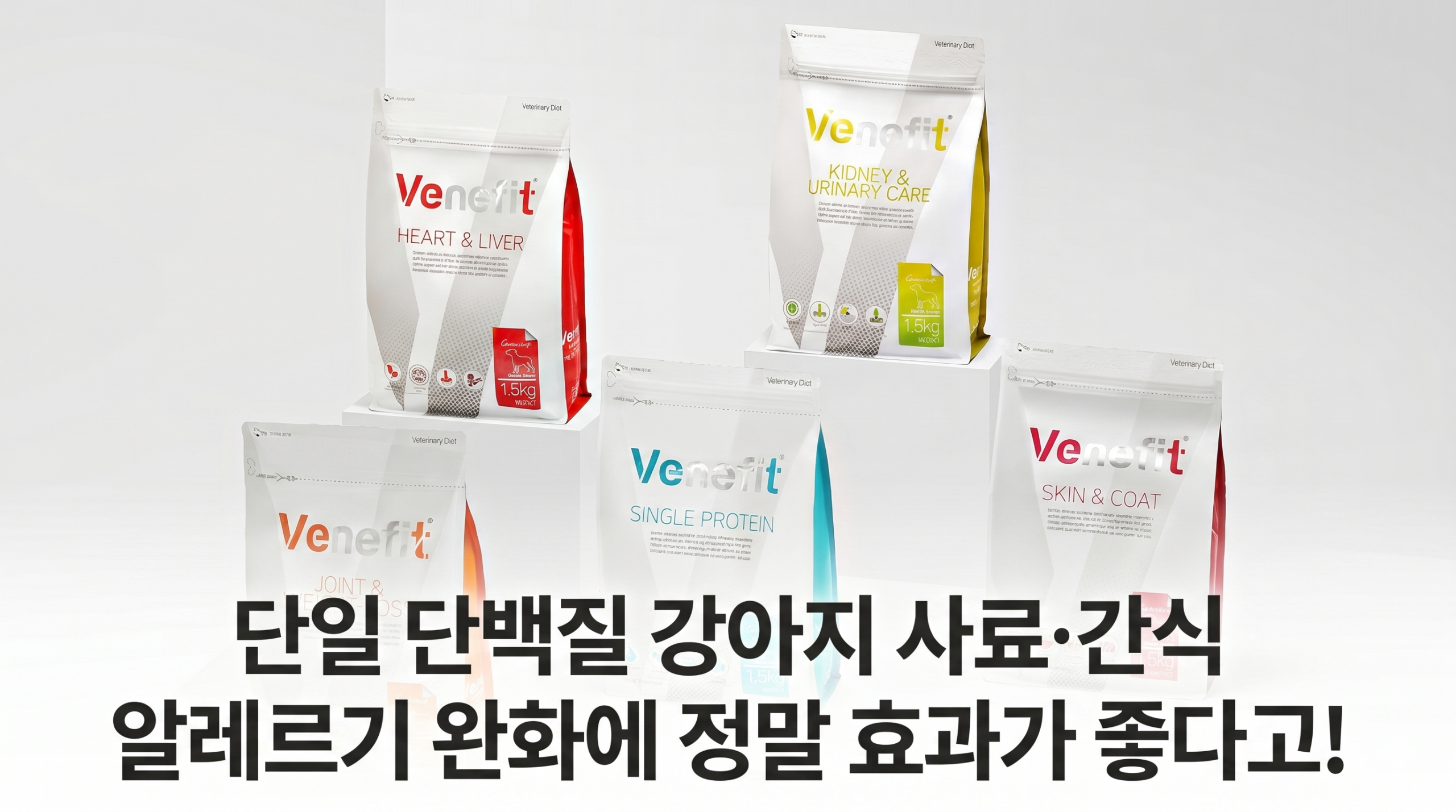 단일 단백질 강아지 사료 알레르기 완화 효과