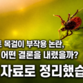세레스토 목걸이 부작용 논란 EPA 결론 공식 자료 정리 — 진드기 접사 이미지